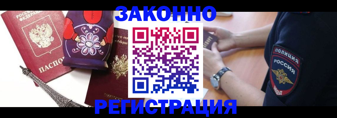 прописка регистрация в Голицыно