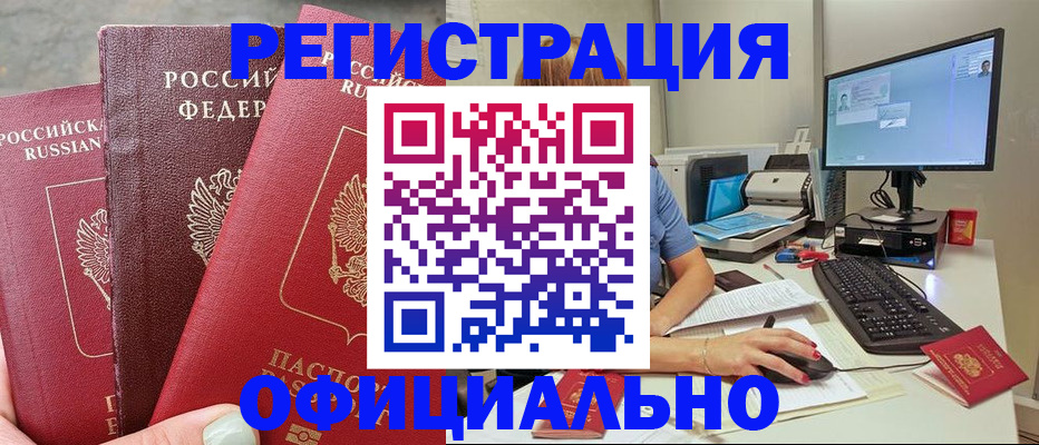 прописка иностранных граждан в Голицыно